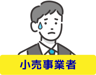 小売業者アイコン
